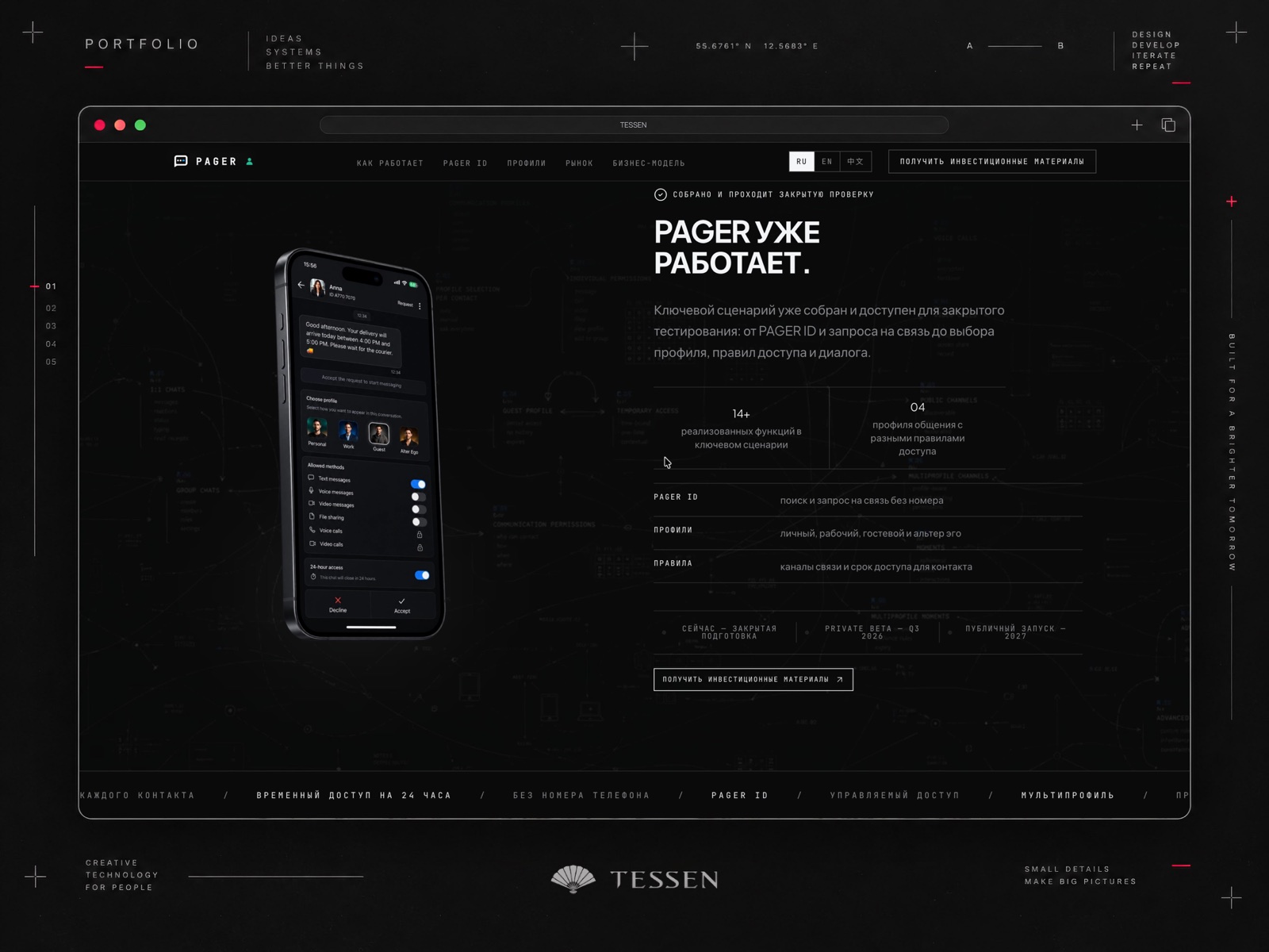 PAGER: Модульная система экранов
