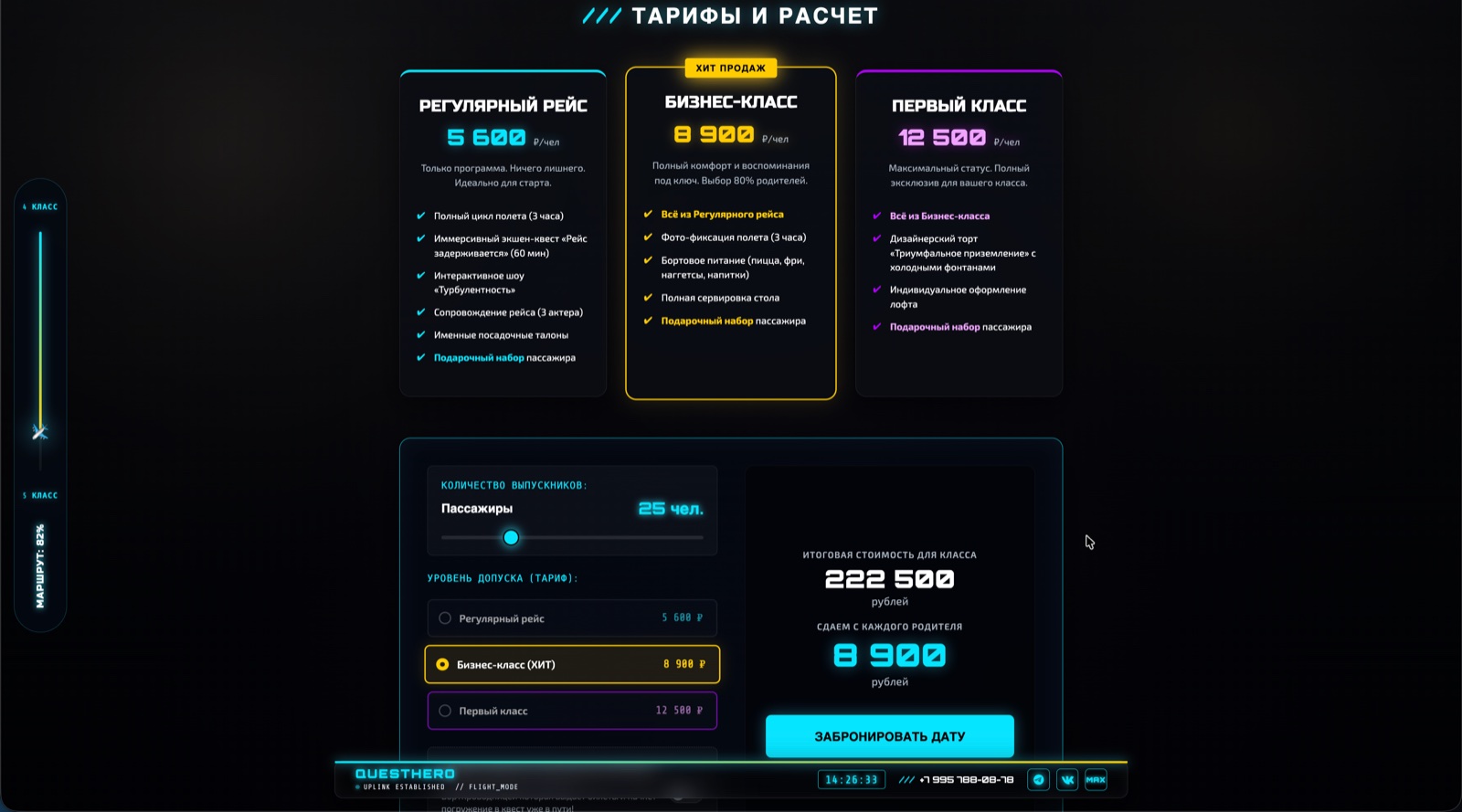QUEST HERO: Информационные блоки