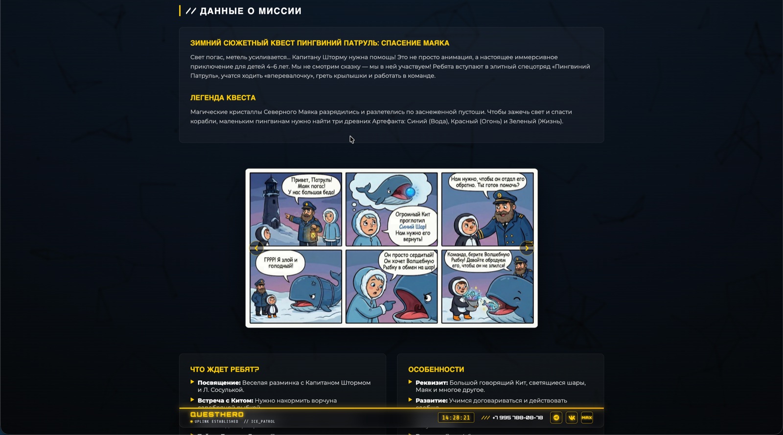 QUEST HERO: Другие страницы проекта