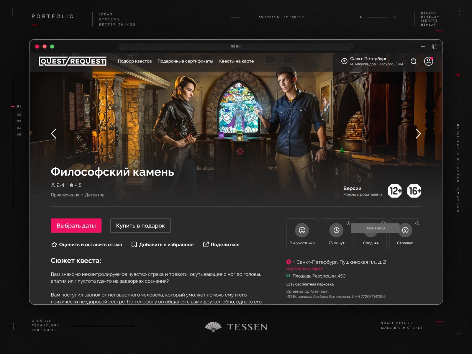 QUESTCENTER: Карточка квеста / содержание и действие